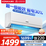 康佳（KONKA）空调1.5匹 新一级能效 家电国家补贴 巨省电 空调挂机 变频冷暖 KFR-32GW/N5B10 以旧换新