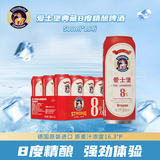 爱士堡典藏8度精酿啤酒500ml*18听整箱装 德国原装进口 烈性啤酒