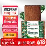 漫德莱650g*3块椰糠砖椰砖多肉土壤种花种菜土养花种植土泥炭椰糠土