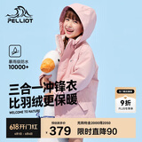 伯希和（Pelliot）[经典2.0]户外儿童冲锋衣三合一春秋防水夹克外套13440137粉130