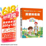 愿望的实现（彩图注音版）快乐读书吧二年级下册 一二年级小学生课外阅读经典丛书 小书虫阅读系列