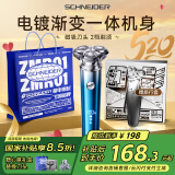 SCHNEIDER法国品牌剃须刀电动刮胡刀智能全身水洗充电式胡须刀旅行便携男士520情人节礼物送男朋友老公父亲 【渐变蓝】智能感应 亲肤净剃礼盒装
