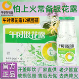 午时银花露340ml*12瓶整箱瓶装 金银花草本饮品湖北孝感午时