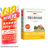 草原上的小木屋/爱阅读中小学儿童文学名著阅读 快乐读书吧 美国儿童文学作家“梦之队”成员作品