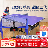 双鱼（DOUBLE FISH）专业乒乓球桌标准比赛训练室内家用训练球桌可折叠式乒乓球台案子 2028S+超级三代发球机