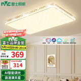 雷士（NVC）LED吸顶灯智能客厅灯大气现代简约卧室灯轻奢满天星灯具套餐灯饰 【金简影】102W APP智控客厅灯