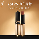 圣罗兰（YSL）全新小金条口红25 哑光持久 生日礼物送女友