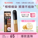 奇士美（kiss me）染眉膏05甜蜜亮棕8g（适合亮棕色系发色 耐汗耐水不易晕染）