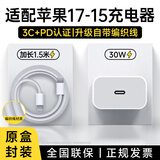 MICROKIA适配苹果充电器6-17系列充电线正品氮化镓30/40W快充线PD套装iPhone14ProMax/13手机充电头数据线 【苹果17-15系列】30W快充头+1.5米编织线