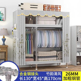 皇冠达简易衣柜卧室单人布衣柜全钢架26mm加粗钢管出租屋宿舍组装小衣橱 【宽130cm】竹韵清风26mm钢管