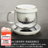 容山堂玻璃杯茶水分离绿茶泡茶杯珐琅彩陶瓷内胆加热保温杯垫茶具 海水江崖泡茶杯-保温底座雅白