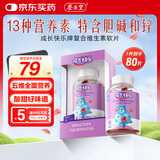 养生堂成长快乐牌复合维生素软糖（果味型）胡萝卜素 维生素c和锌 儿童 【尝鲜装】软片80粒