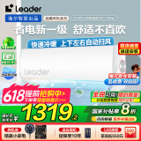 Leader空调海尔智家出品国家补贴20%空调挂机大1.5匹变频新一级能效快速冷暖防直吹无线Wifi智控家用空调 大1.5匹 一级能效 【旋翼】防直吹+自清洁