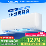 科龙（KELON）空调静省电 大1匹挂机新一级能效AI省电轻音变频冷暖 以旧换新国家政府补贴20% KFR-26GW/QS1-X1