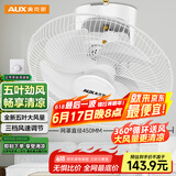 奥克斯(AUX)家用吊扇/吸顶扇/交流定频楼顶扇/工业商务扇/电风扇/风扇FD-40-E1601