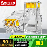 安普康（AMPCOM）六类网线水晶头 50U镀金CAT6类网络接头100个 RJ45电脑网络工程8P8C千兆网口连接器AMCAT650100