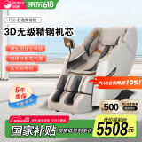 荣康【国补减15%】荣康T50按摩椅全身家用电动老人全自动沙发送父母老人WSL导轨精钢机芯 6.5日发出温润杏