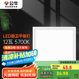 公牛（BULL）吸顶灯 LED正方形平板灯金属边框厨房灯厨卫灯12W色温5700K