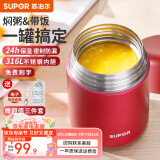 苏泊尔（SUPOR） 焖烧杯316不锈钢焖烧壶保温饭盒男女士真空保温杯闷烧壶罐 自带餐勺-优雅红 800ml