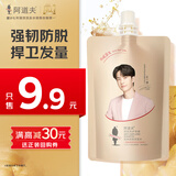 阿道夫防脱固发洗发水55ml试用装 旅行装便携装洗发水防脱育发固发养发