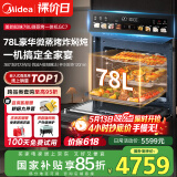 美的（Midea）78L知味微波AI变频微蒸烤一体机  纯平全嵌 杯水鲜蒸轻脂燃卡蒸烤箱一体机 微蒸烤炸炖5合1体机GC7