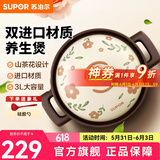苏泊尔（SUPOR）陶瓷煲砂锅煲汤熬药煮粥焖饭炖锅养生汤锅大肚煲耐高温明火专用 陶瓷煲 3L