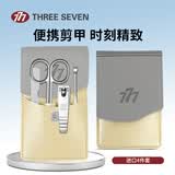 777指甲刀套装 修剪指甲工具包鼻毛剪指甲钳耳挖指甲剪TL041