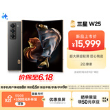 三星Samsung 心系天下 W25 AI手机 超大屏超轻薄 2亿像素 新一代Bixby 折叠屏手机 16GB+512GB 陶瓷黑