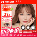 博士伦彩色隐形眼镜美瞳年抛大直径 超逸睛彩1片装 灰色125度【1副需拍2片】