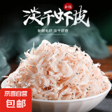 海米虾仁干货特产虾米即食纯虾肉虾干淡干不加盐金海米批发宝补钙 【惊喜冲量】爆款虾皮30g*1袋