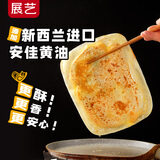 展艺黄油鸡蛋灌饼皮16片1280g 新西兰进口安佳黄油早餐饼半成品速食
