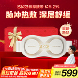 skg腰部按摩仪 K5二代【TOP榜+礼盒款】腰部按摩器暖宫腰带揉腹仪护腰热敷   生日礼物女送朋友父母