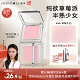 橘朵（Judydoll）【刘浩存同款】单色腮红胭脂眼影二合一提亮气色腮红44草莓牛奶