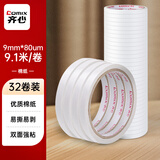 齐心（COMIX）高粘泡沫绵双面胶强力高粘度9mm*10y（9.1米/卷）加厚泡沫双面胶强力胶 白色32卷 办公用品 EP009
