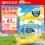 佳思敏（Nature's Way）儿童复合维生素D3加钙软糖3瓶套装 60粒/瓶 澳洲进口 