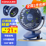 康佳（KONKA）小风扇/风扇小型/桌面风扇 办公室风扇宿舍usb充电车载夹扇手持床头学生便携迷你壁挂台夹式电风扇 【特价】深蓝色USB直插款【两档风速|节能低噪】