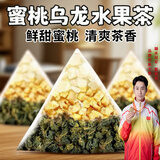 江萃蜜桃乌龙茶白桃乌龙茶三角茶包水果花茶包办公茶下午茶20包/70g