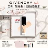 纪梵希（Givenchy）明星流光菁润粉底液礼盒1N30ml长效润肤遮瑕母亲节生日情人节礼物