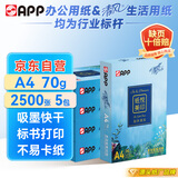 APP 金光APP （清风）纸悦美印70g A4复印纸 高档品质A4打印纸整箱500张/包5包/箱2500张赠清风抽纸