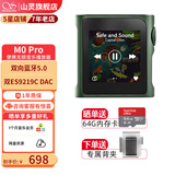 山灵（SHANLING） M0PRO无损音乐mp3播放器触屏hifi发烧学生蓝牙运动迷你便携随身听 千山翠【下单送背夹】