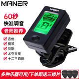 曼尔乐器吉他调音器尤克里里贝斯电吉他通用十二平均律吉他配件