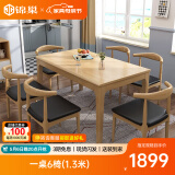 锦巢实木餐桌椅组合北欧日式小户型饭桌橡胶木长方形吃饭桌子YF-2310 原木色（牛角椅） 一桌4椅(1.2米)