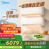 美的（Midea）空调 大2匹  新一级能效 一拖二挂机 【25年新品】变频冷暖 国家补贴20% KFR-55W/BN8T2-X301
