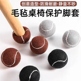 泰姆仕网球静音防滑椅子脚套十字开口加厚耐磨凳子脚垫毛毡桌椅腿保护套