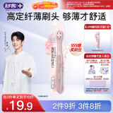 舒客【肖战同款】比利时SSS软毛刷 超细软毛进口云感丝 新老随机 1支
