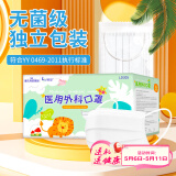 海氏海诺一次性医用外科口罩 无菌防尘防花粉儿童口罩独立包装白色50只