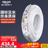 德力西(DELIXI)电线电缆 BVVB2.5平方三芯护套线 家装家用铜芯电线 50米