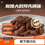 新雅家常菜中餐午餐原切调理牛肉片速冻速食方便半成品菜速食家常端午 黑椒牛柳255g*3袋