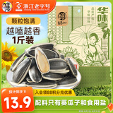 华味亨原味瓜子500g葵花籽坚果炒货香瓜子追剧小吃办公休闲零食1斤装