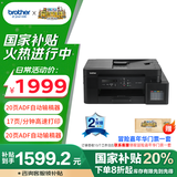 兄弟（brother）DCP-T830DW家用彩色喷墨打印机(可替代彩色激光 高速打印 自动输稿器  双面打印 打印复印扫描）